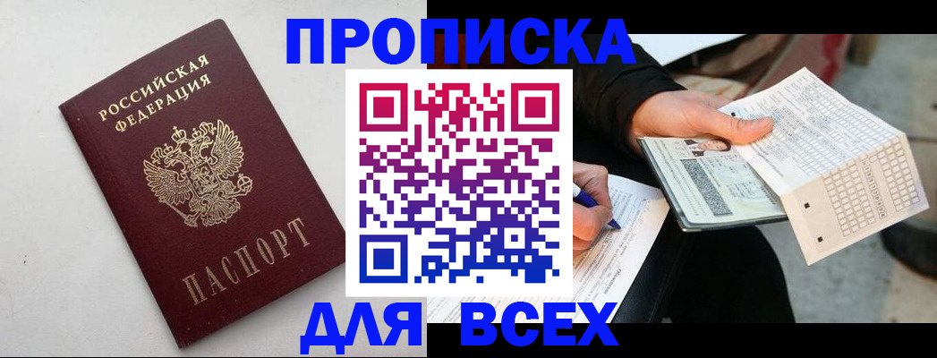 временная регистрация собственник в Енисейске