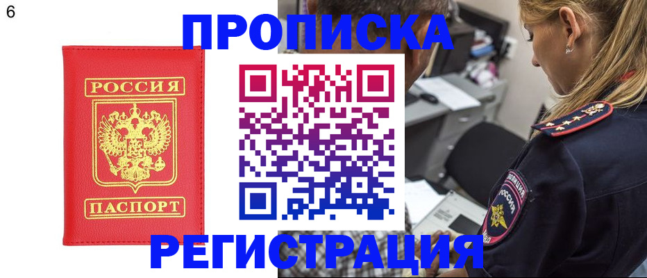 прописка иностранных граждан в Енисейске